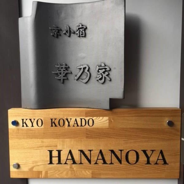 Hananoya Bettei Kyoto Exterior photo